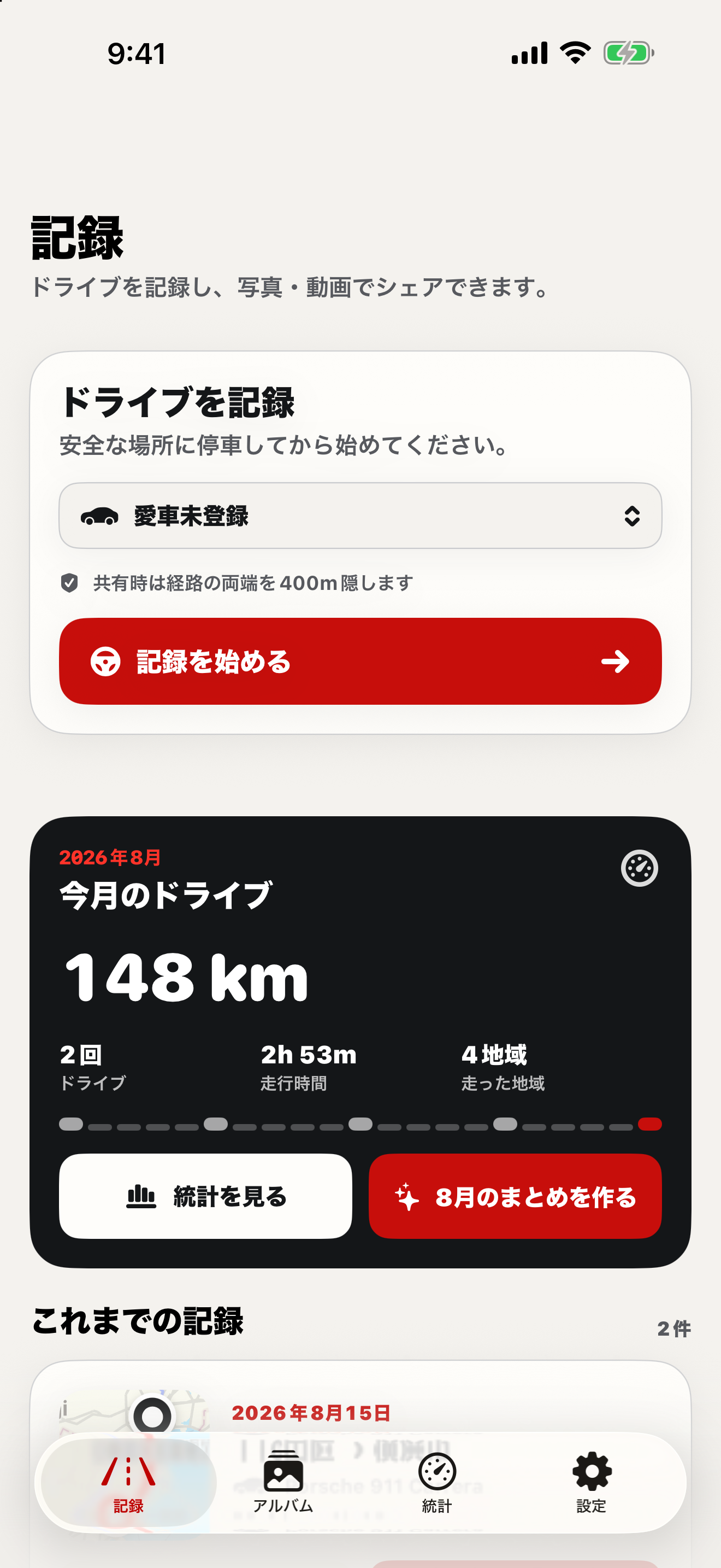 DriveScapeのドライブ記録画面